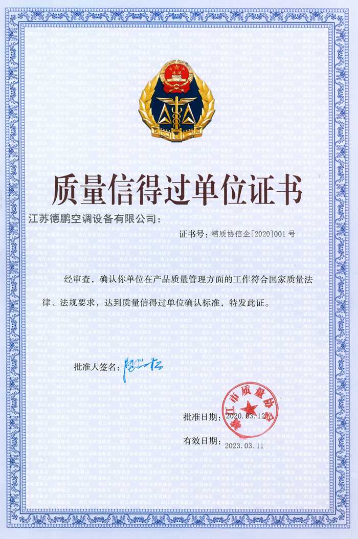 質(zhì)量信得過(guò)單位